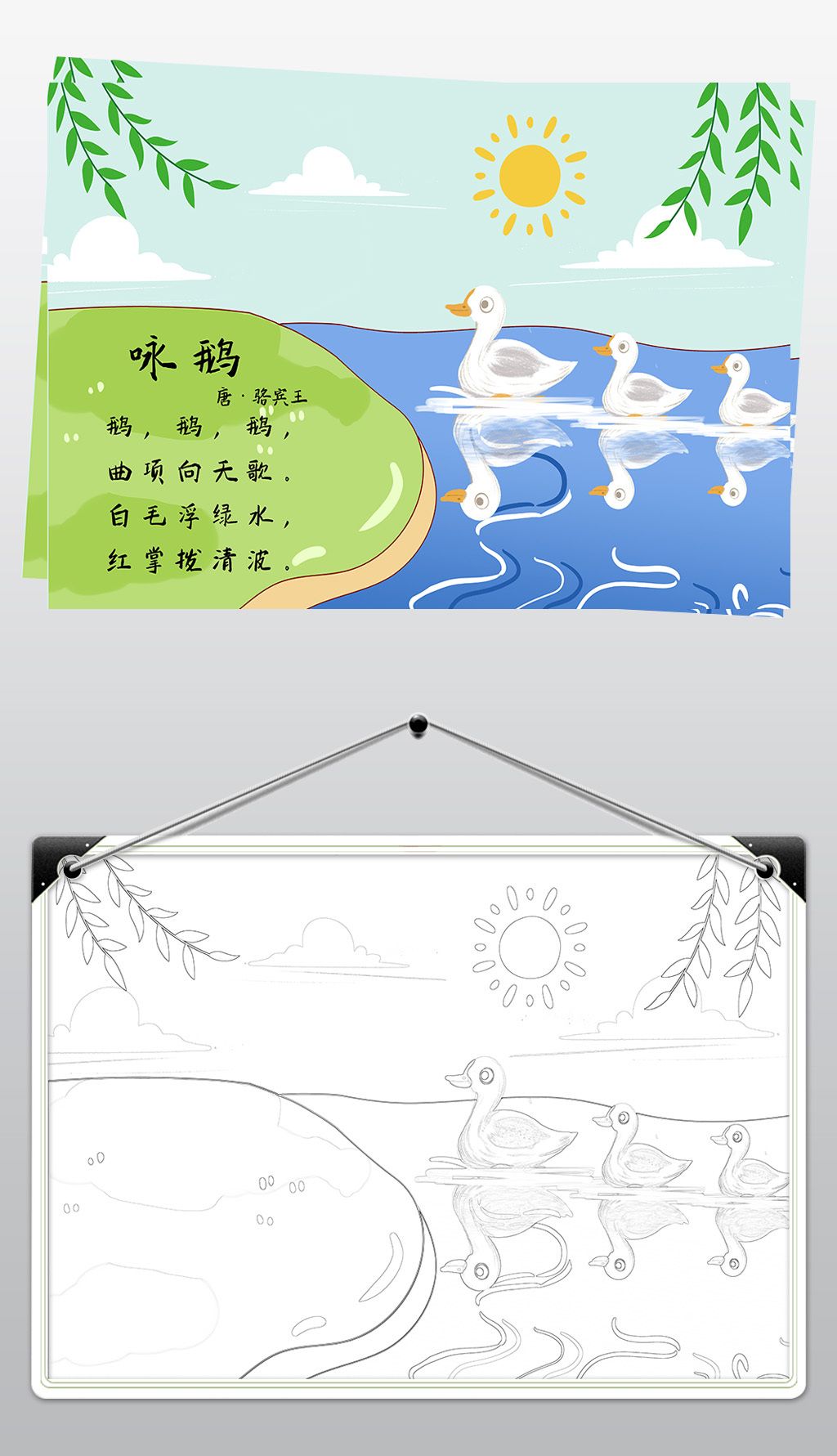 咏鹅唐代骆宾王古诗小报诗配画手抄报线稿模板
