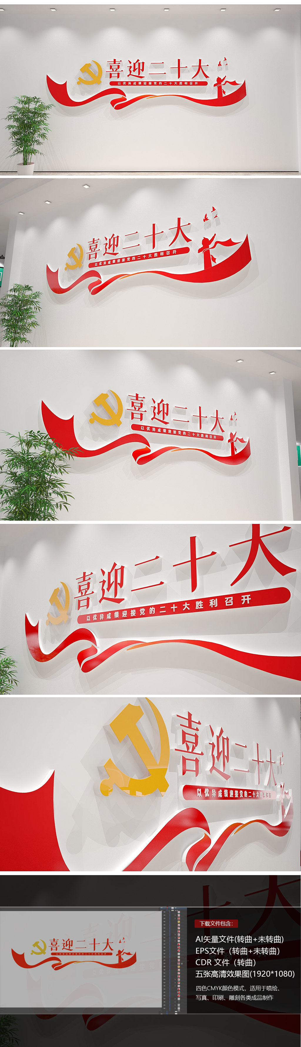 迎接党的二十大召开党建文化墙党建标语文化墙