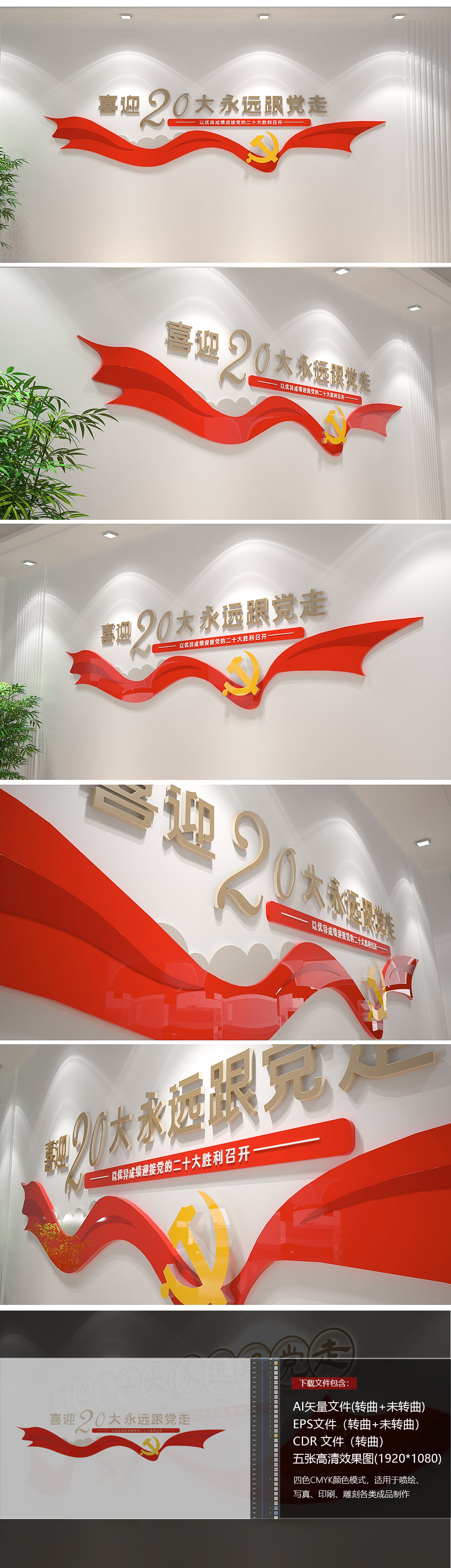 迎接党的二十大召开党建文化墙党建标语文化墙