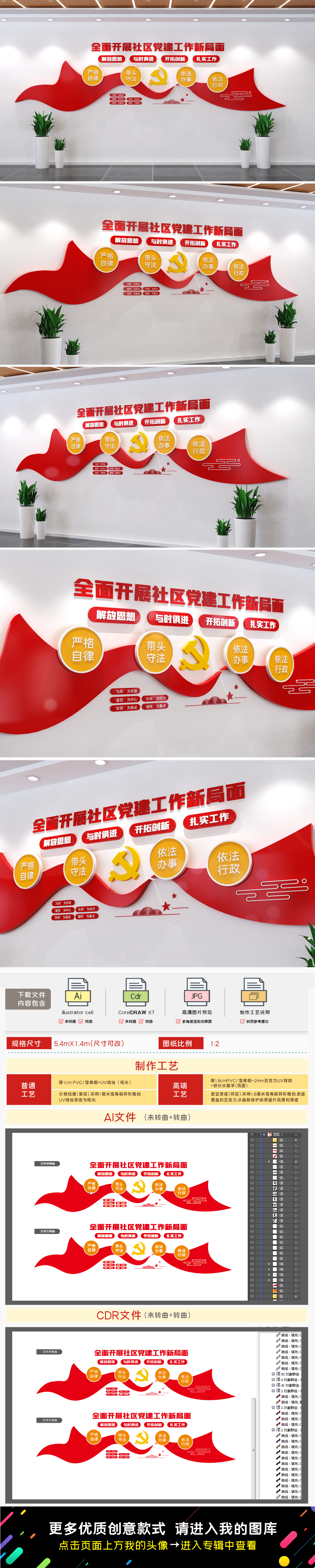开展社区党建工作新局面文化墙社区党建文化墙