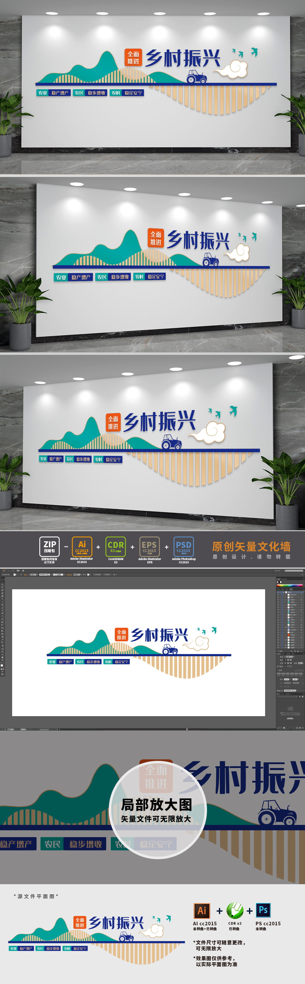 推进乡村振兴党建文化墙