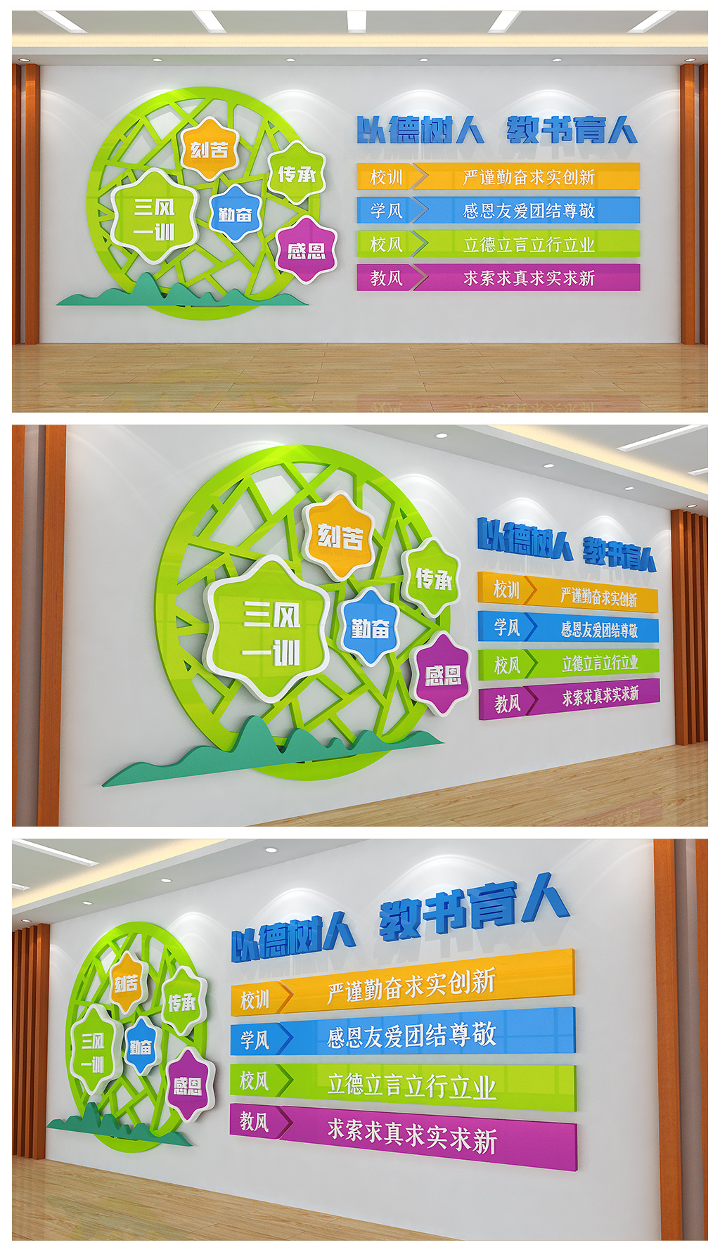校园学校一训三风校风教风学风校训文化墙设计
