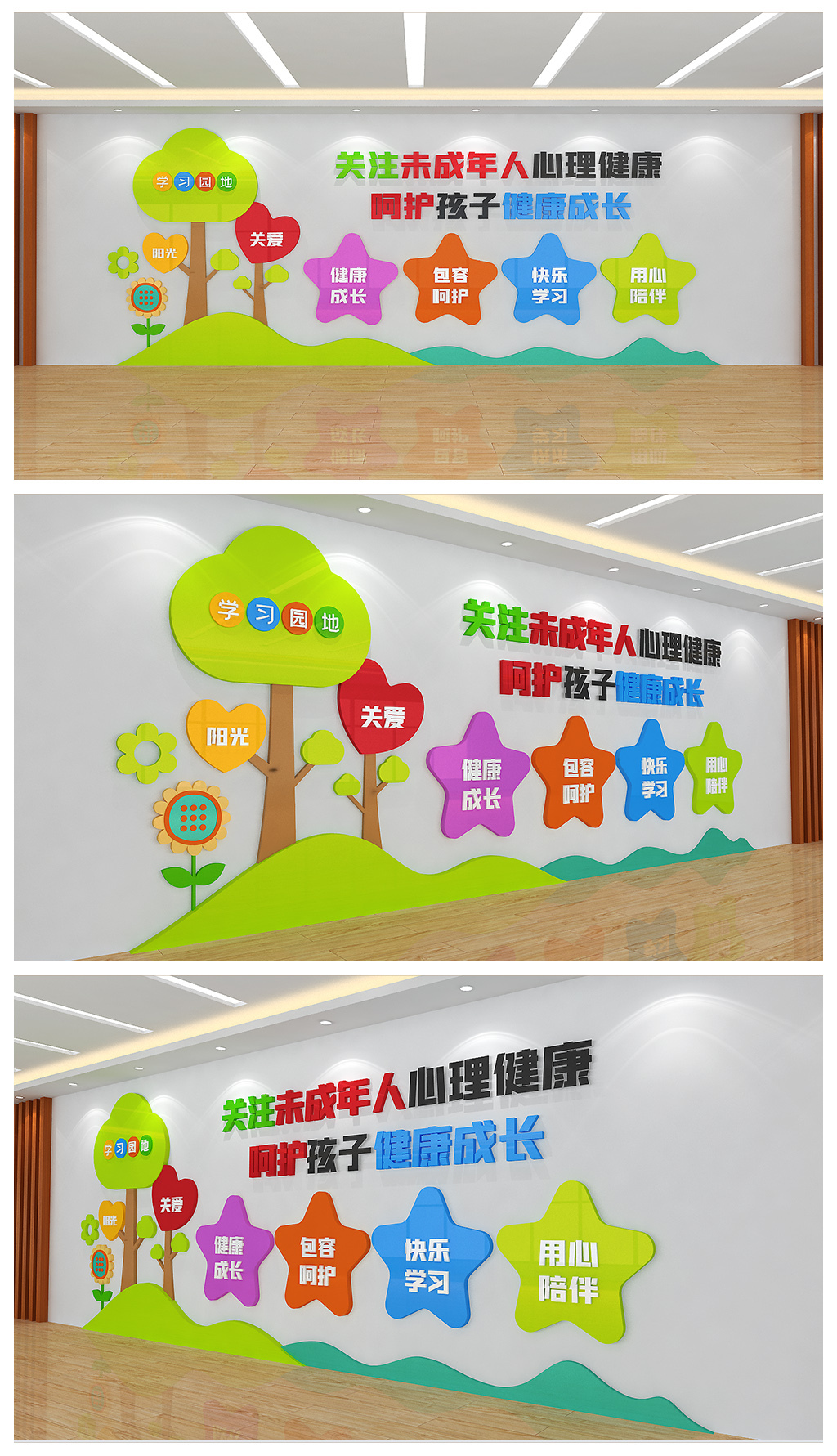 关爱未成年人心理健康校园学校文化背景墙设计