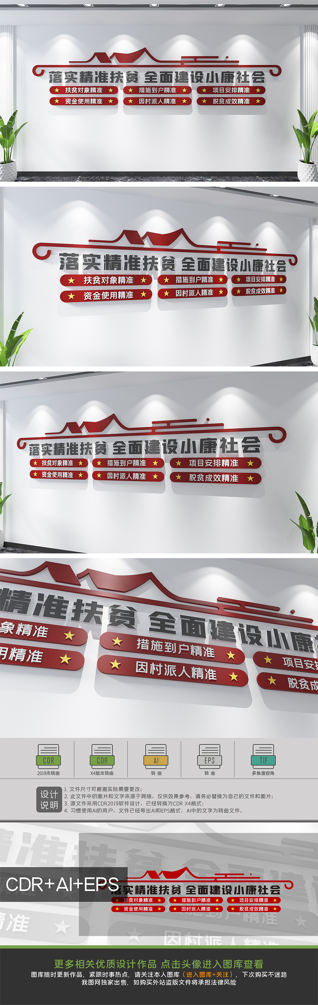 原创精准扶贫标语党建文化墙