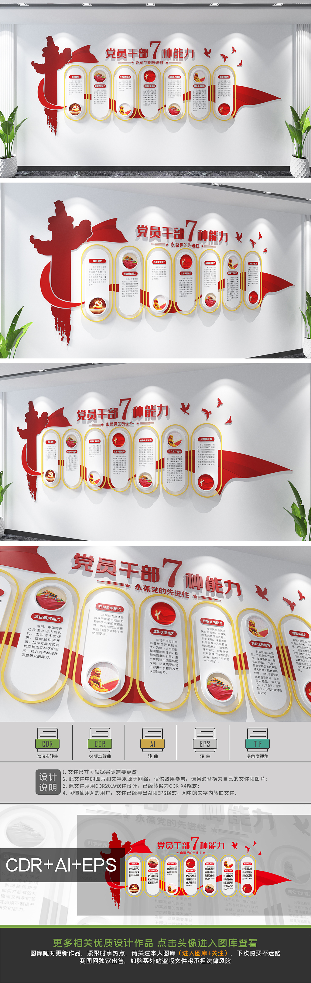 党员干部7种能力文化墙