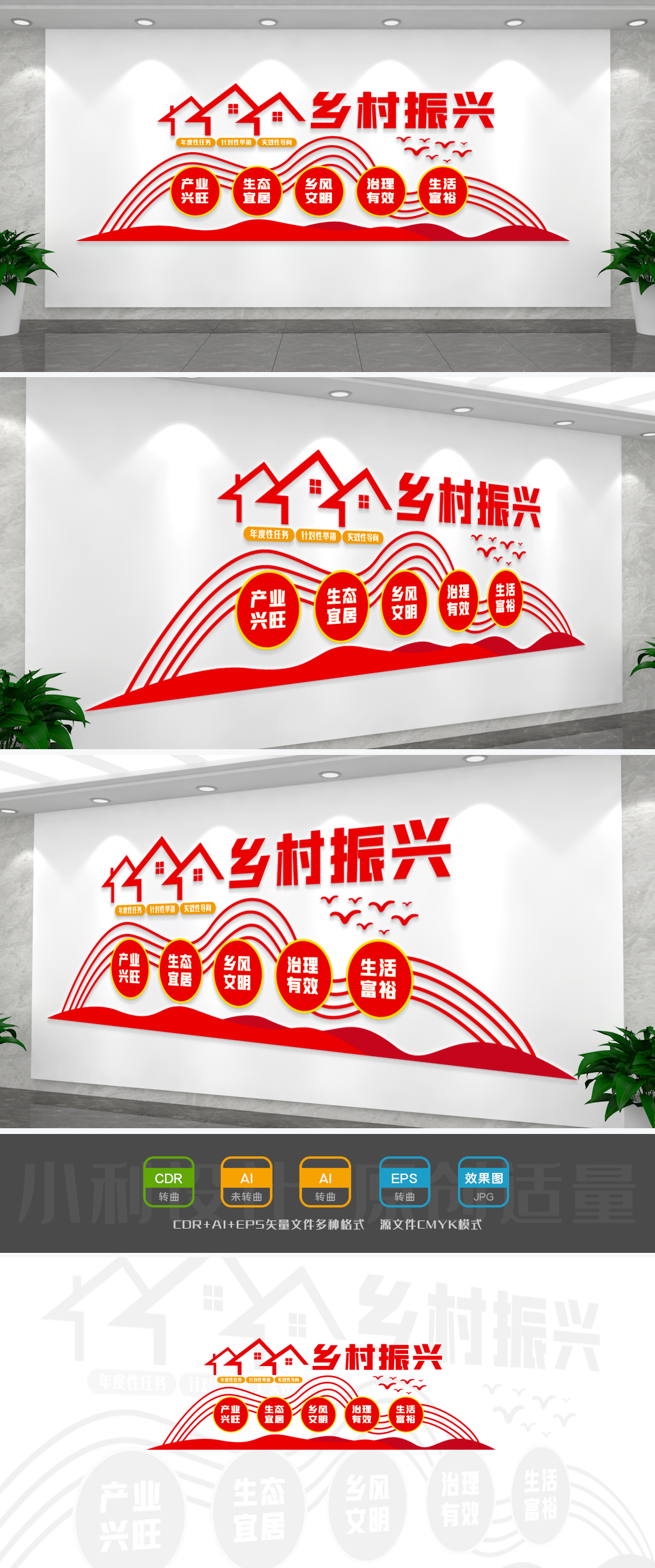 乡村振兴农村文化背景墙设计五个振兴美丽农村