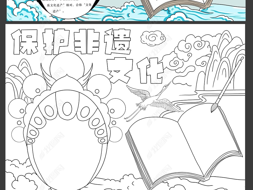 原创保护非遗文化小报京剧传统文化电子小报手抄报版权可商用