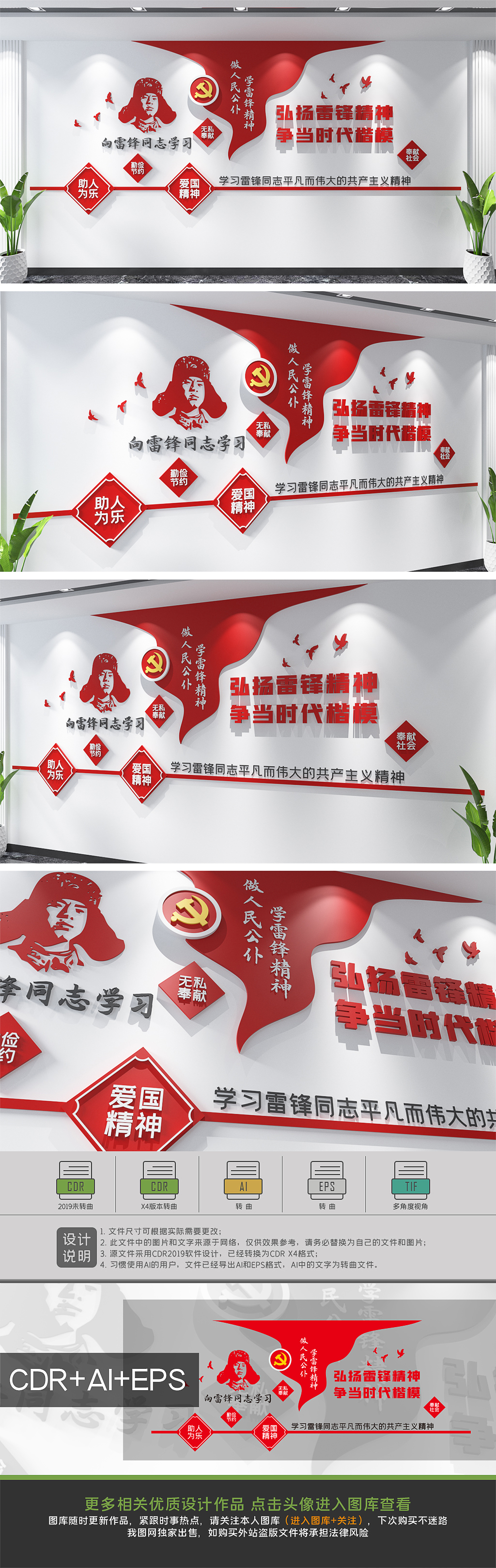原创学雷锋精神弘扬雷锋精神文化墙-版权可商用