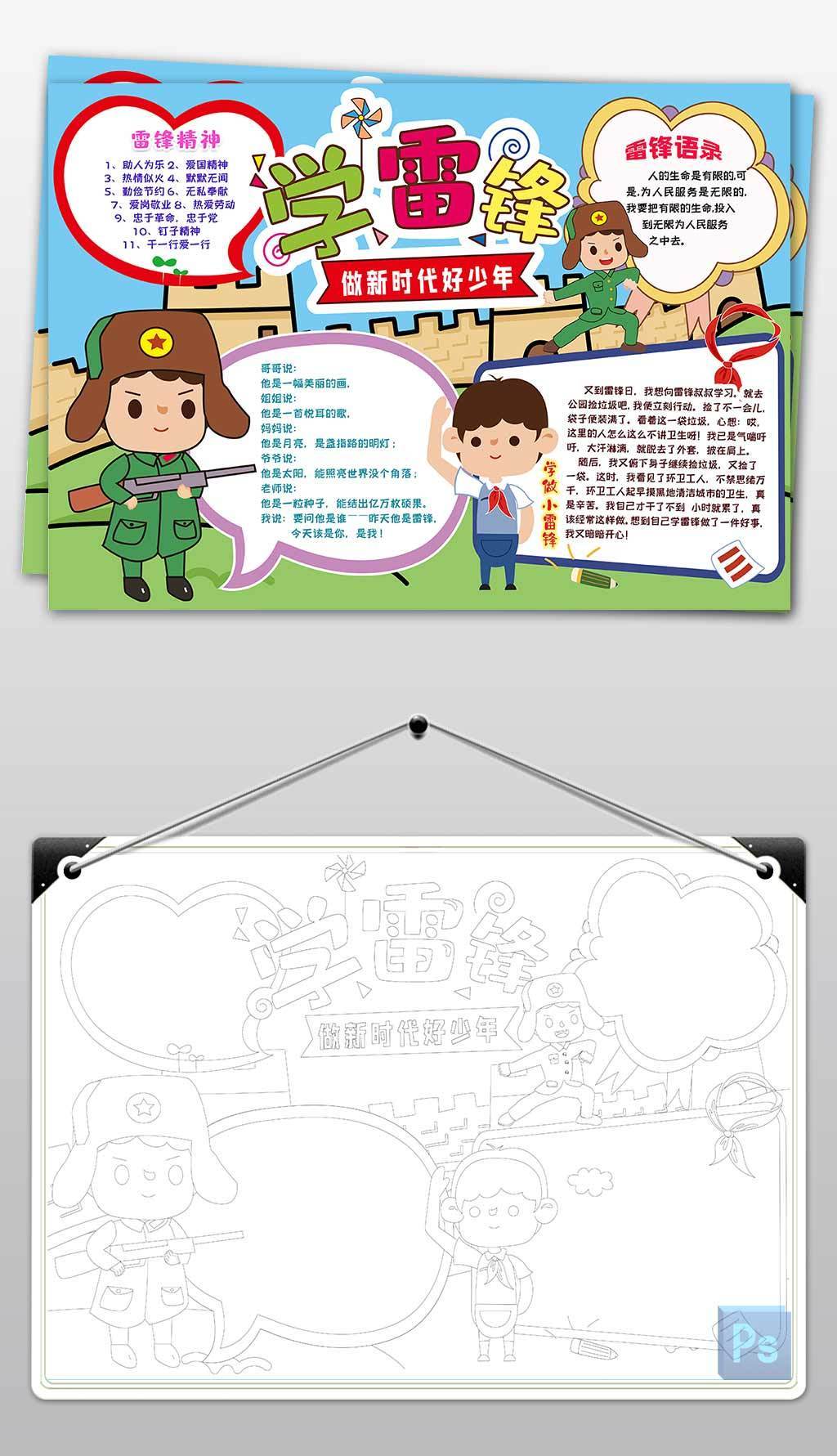 学习雷锋纪念日手抄报小报素材模板