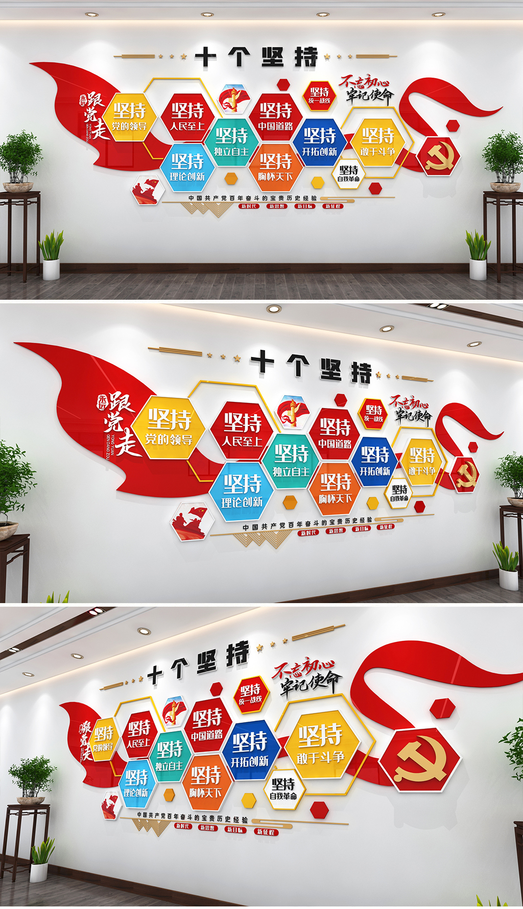 十个坚持党建文化墙党的百年奋斗历史经验文化墙