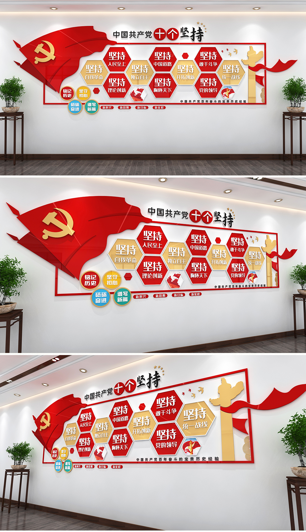 十个坚持党建文化墙党的百年奋斗历史经验文化墙