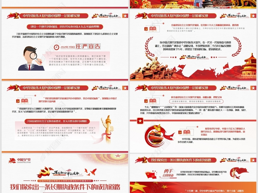 十个明确马克思主义中国化党支部党员党性教育
