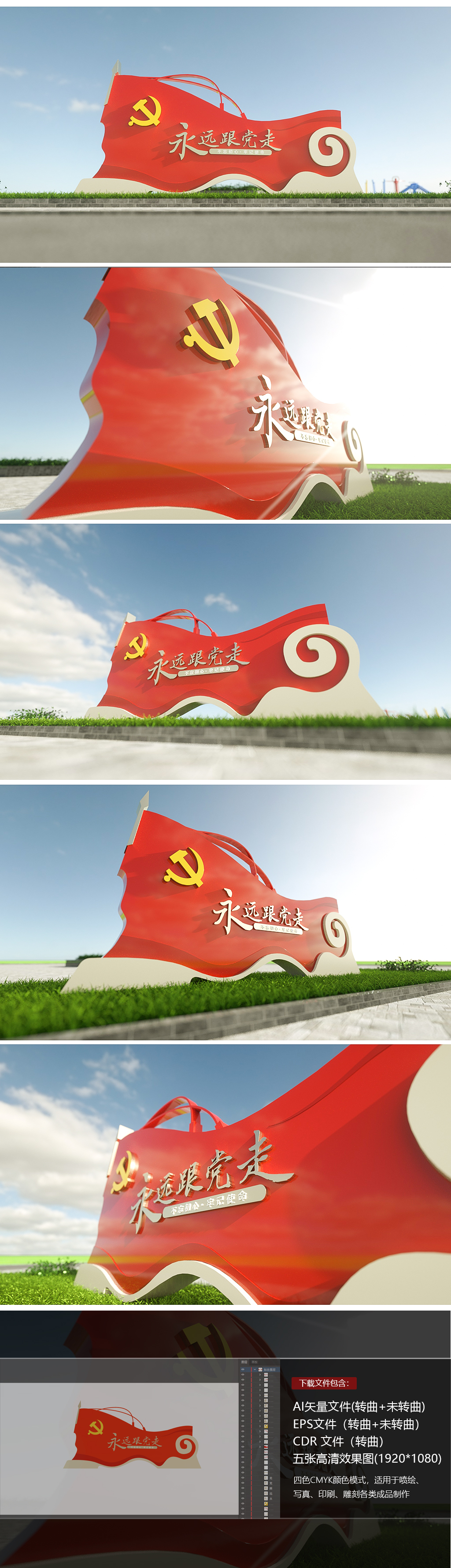 原创永远跟着党走户外党建雕塑精神堡垒