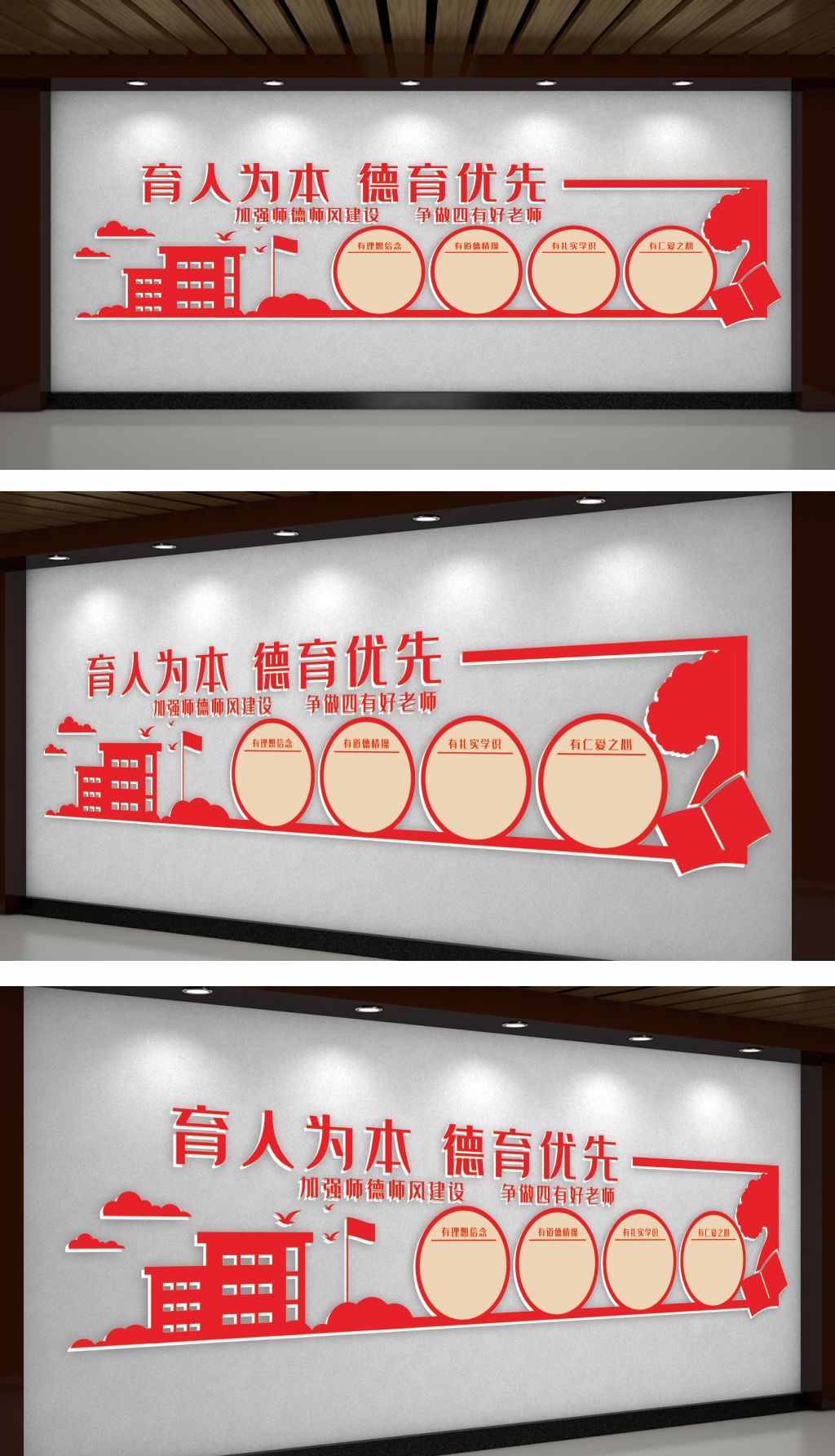 四有教师宣传展板