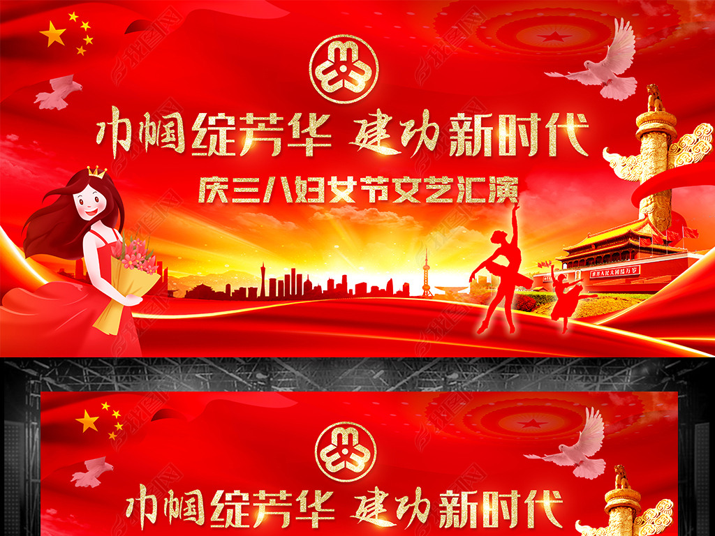 原创大气三八妇女节巾帼心向党晚会展板舞台背景