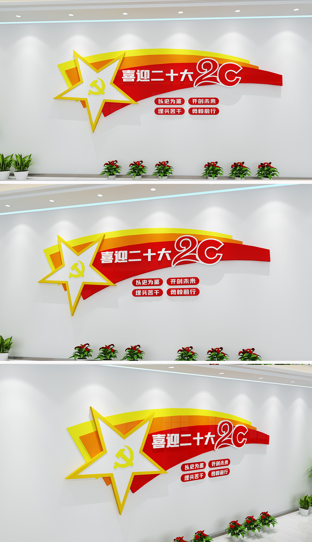 迎接党的二十大召开党建文化户外党建标语