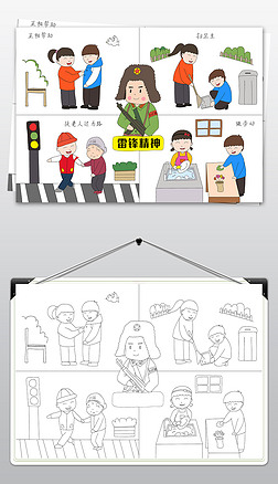 四格小报|学习雷锋精神好人好事黑白线稿四格画小报手抄报