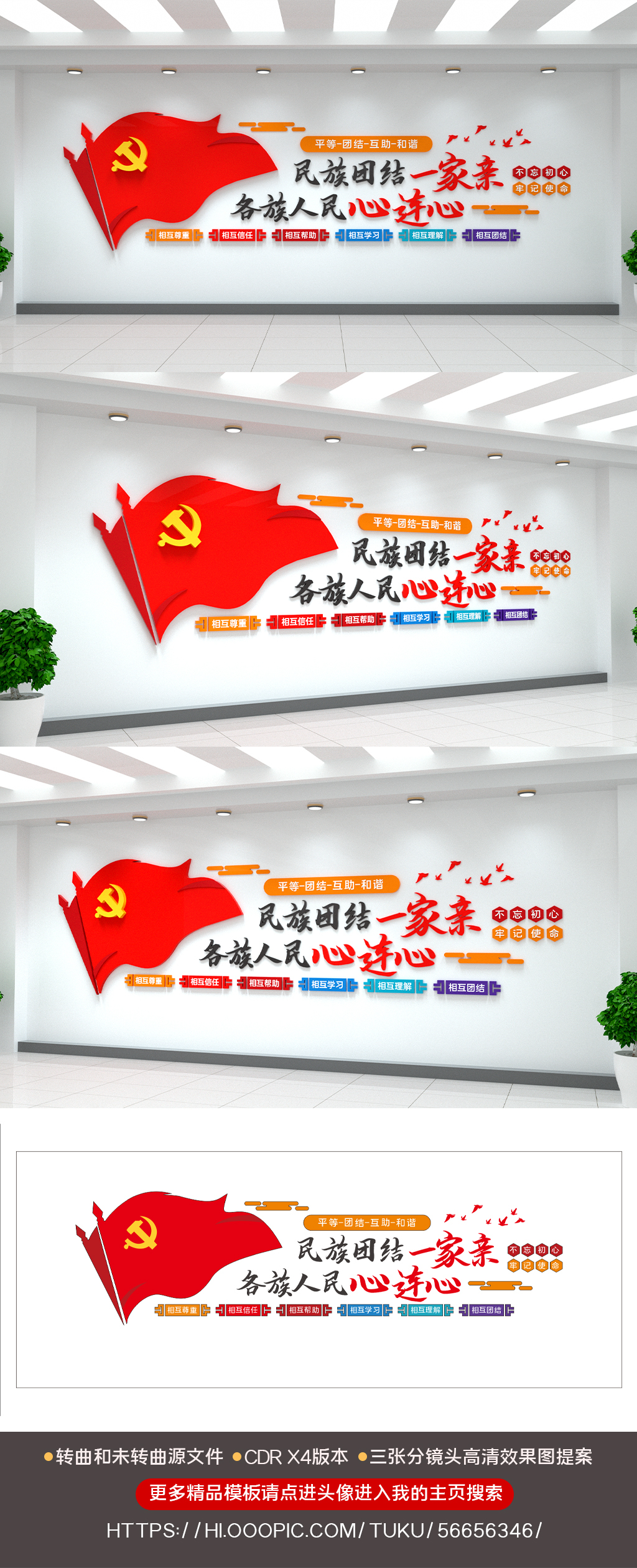 各族人民心连心民族团结文化墙大气党建文化墙