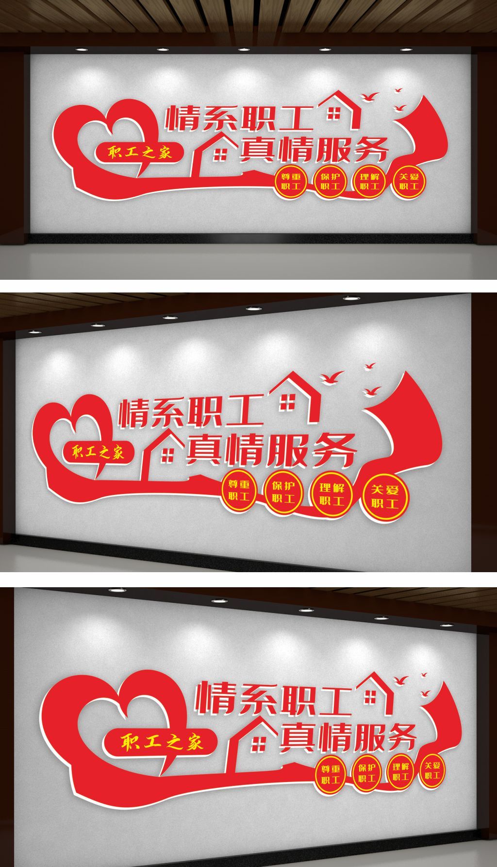 职工之家背景墙