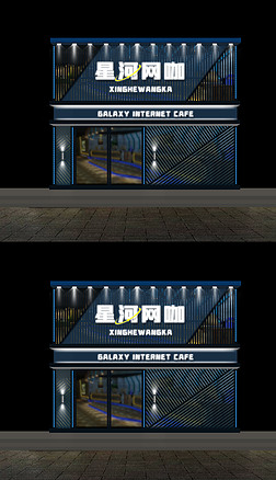 网吧门头门头设计