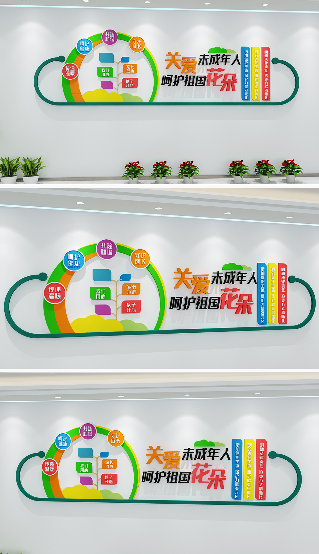清新风格关爱未成年人文化墙保护未成年公益宣传
