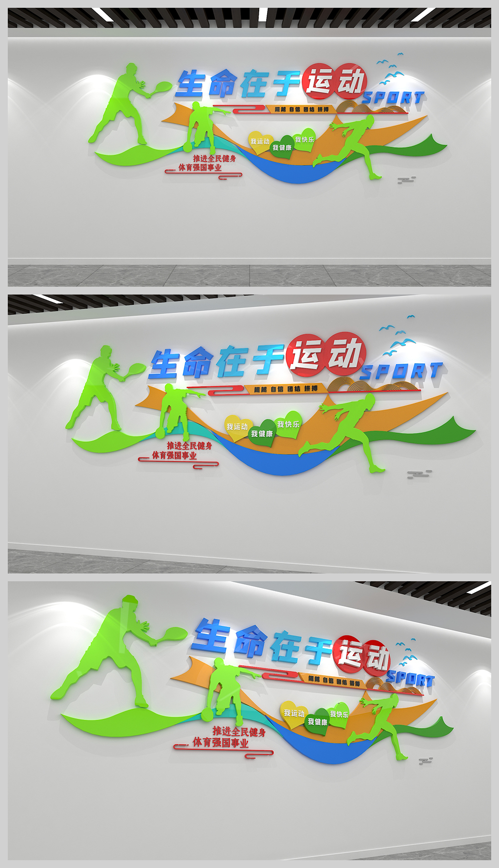 原创体育文化墙校园体育运动健身室健身房文化墙设计-版权可商用