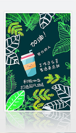 手绘pop花草小清新饮品奶茶海报