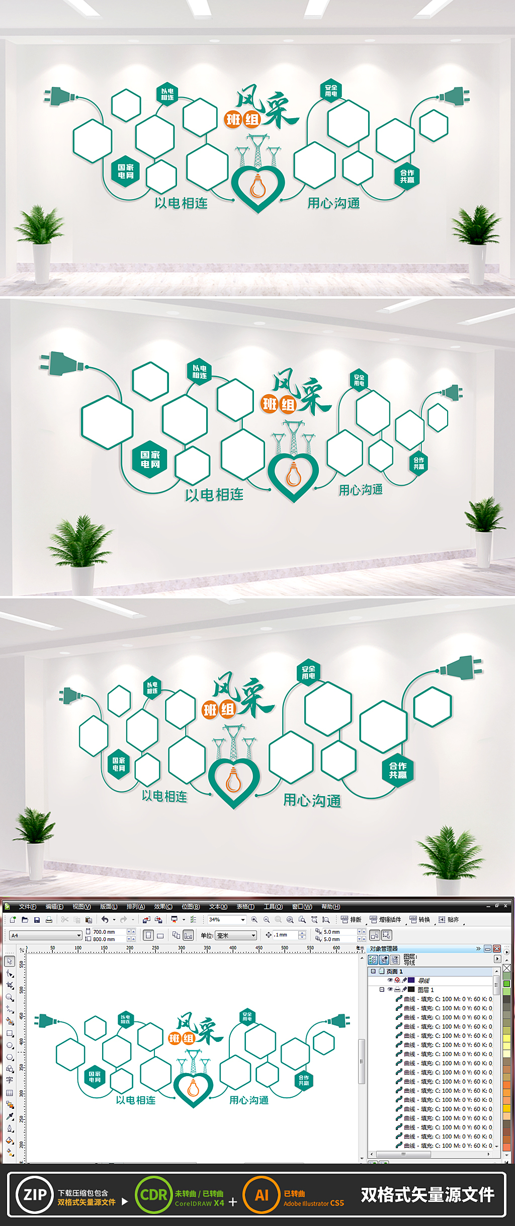 电网文化墙电网班组员工风采墙