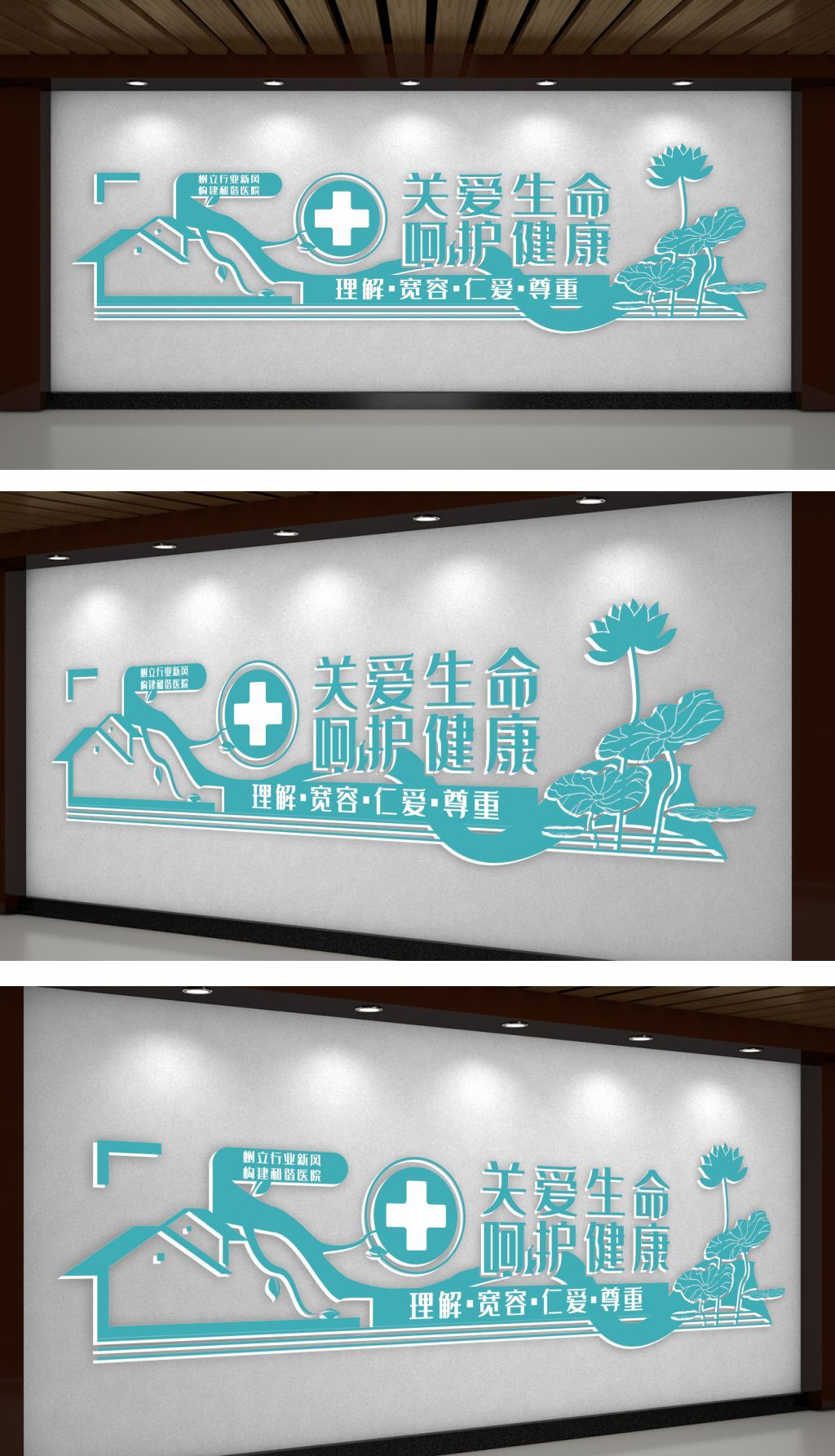 医院背景墙