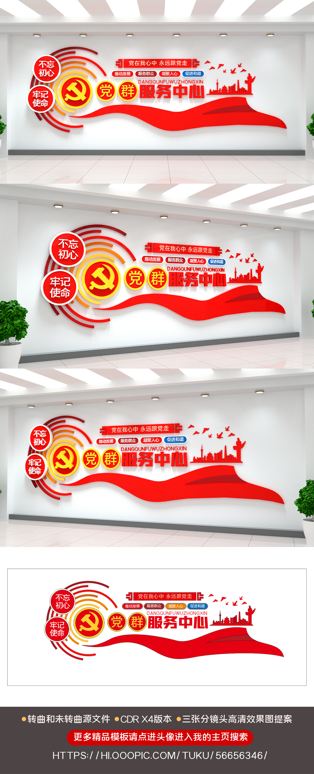 精致党群服务中心党建文化墙