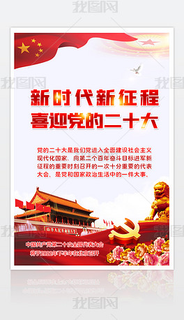 原创党建海报新时代新征程喜迎党的二十大宣传海报