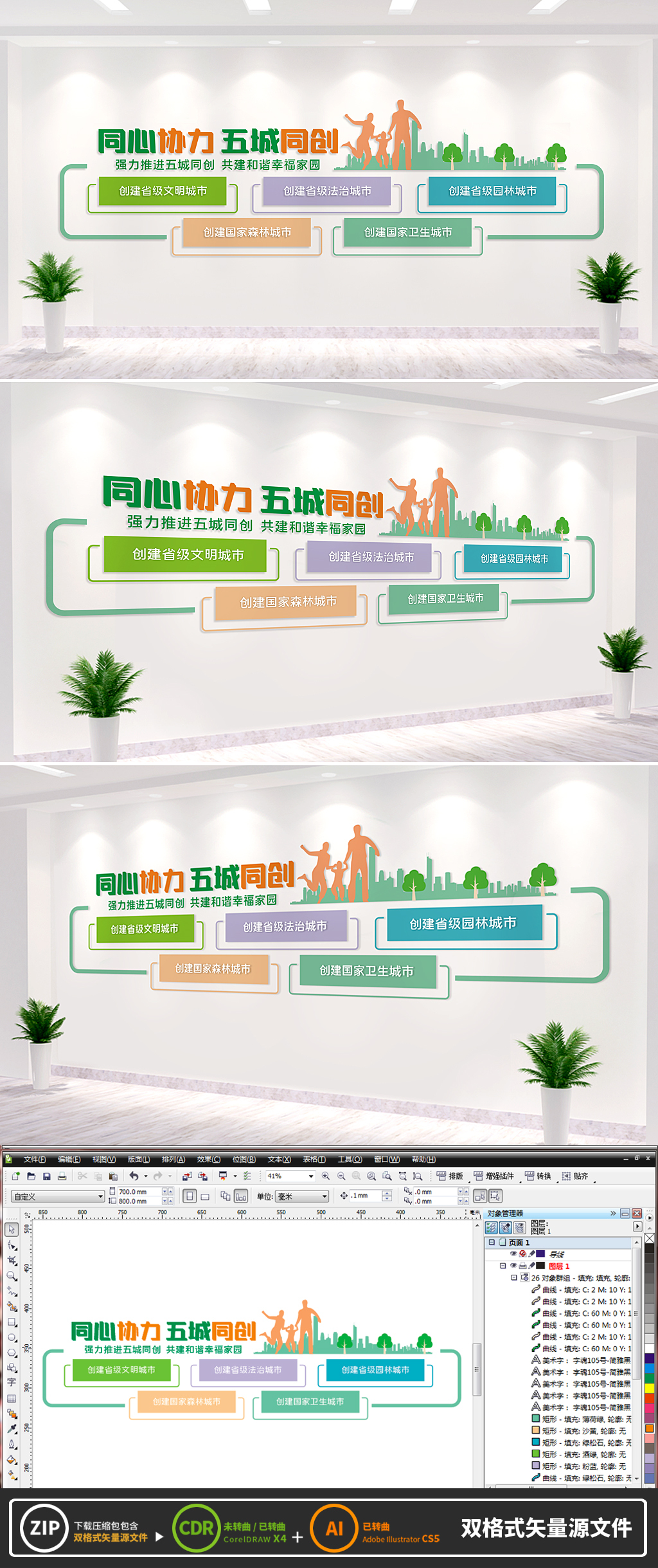 五城同创城市建设文化墙