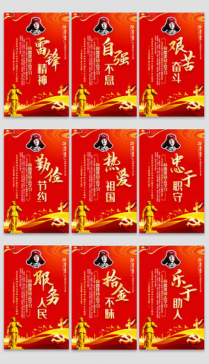 红色大气校园文化弘扬雷锋精神宣传标语展板海报
