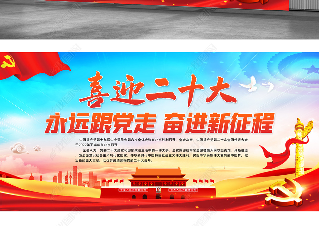 原创喜迎二十大永远跟党走奋进新征程党建宣传展板