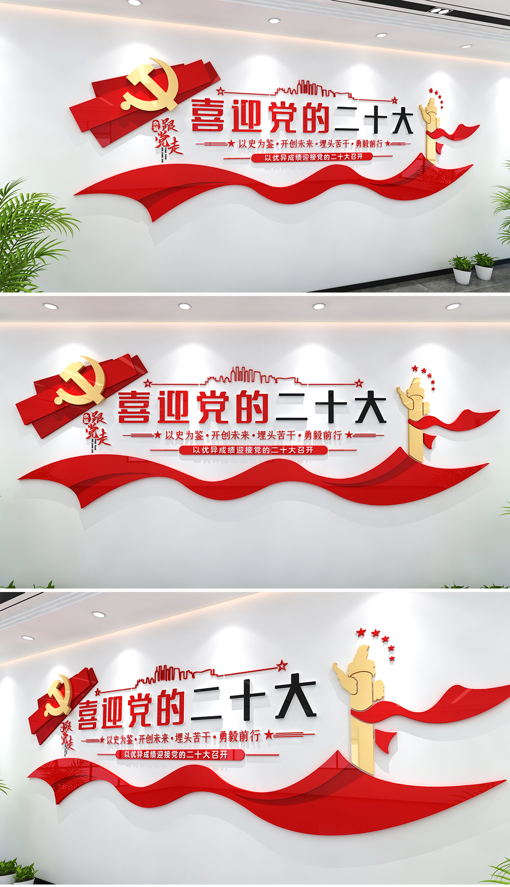 喜迎二十大党建文化墙永远跟党走文化党的二十大