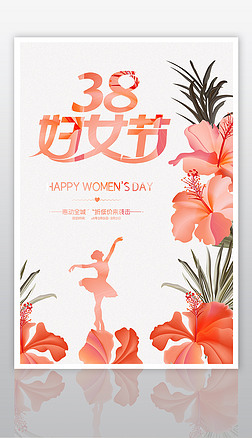 大气三八妇女节海报设计