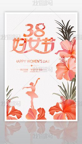 大气三八妇女节海报设计