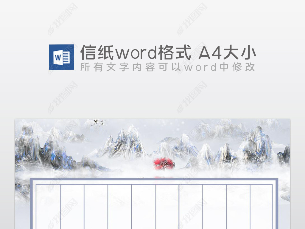 ѩ⾳ˮīɽˮwordֽ