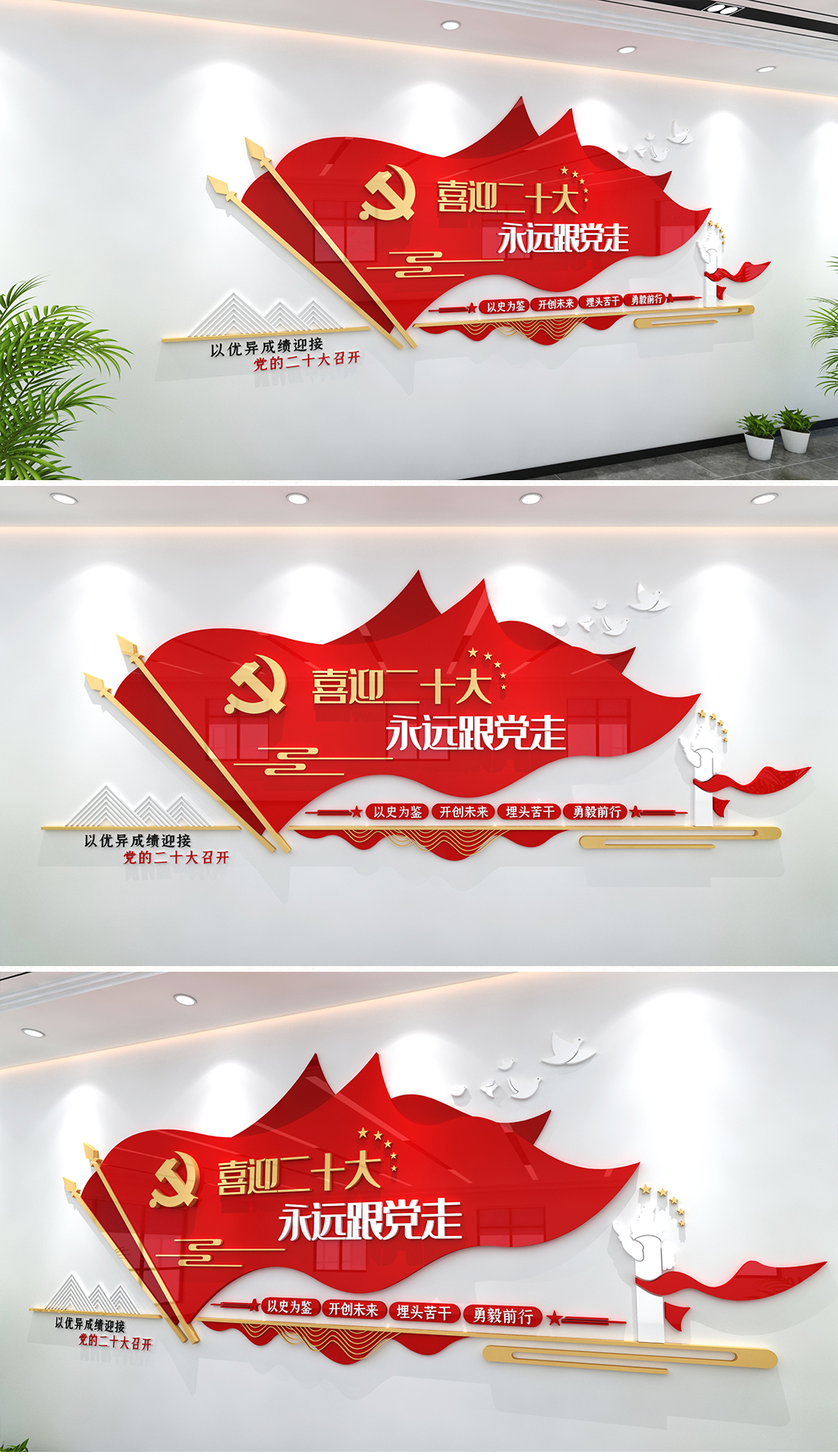 喜迎二十大党建文化墙永远跟党走文化党的二十大