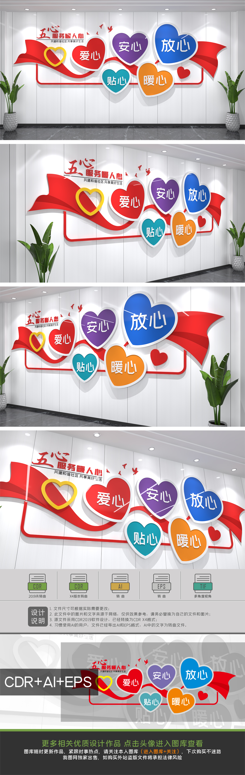 五心物业文化墙红色物业文化墙五心服务和谐社区