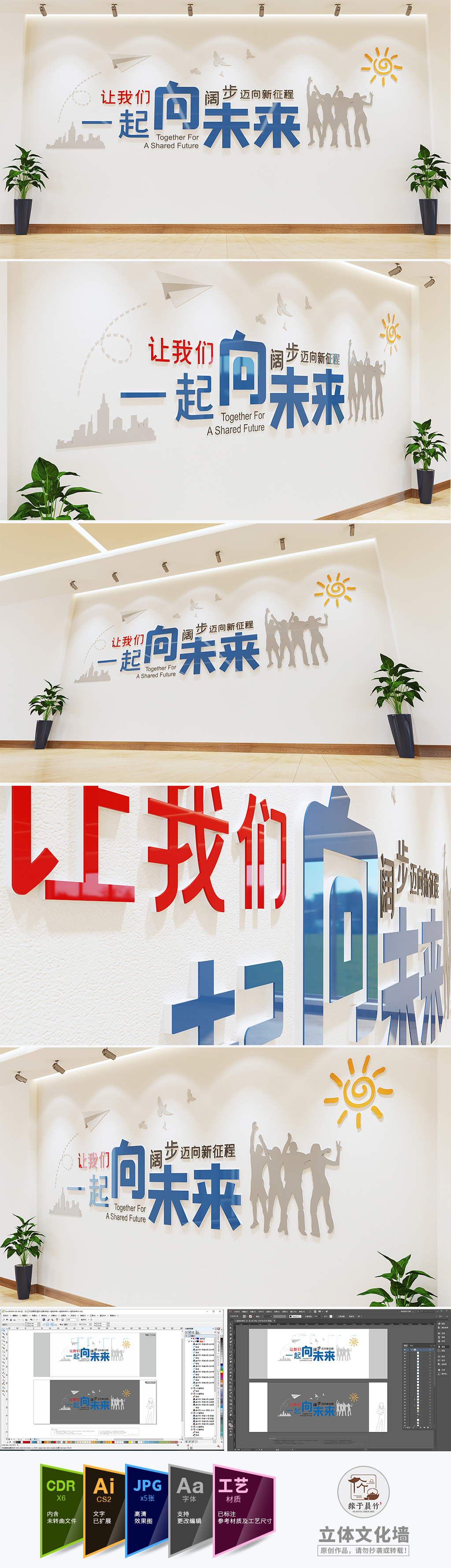 让我们一起向未来党建文化墙学校社区企业形象墙
