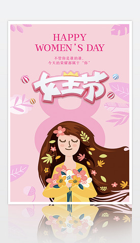 创意38女神节妇女节商场展架促销海报