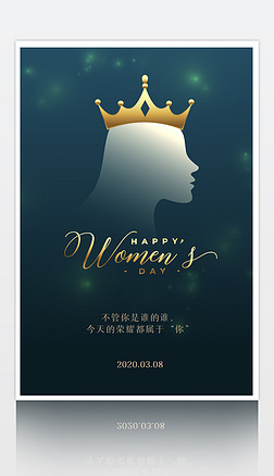 创意38女神节妇女节商场展架促销海报