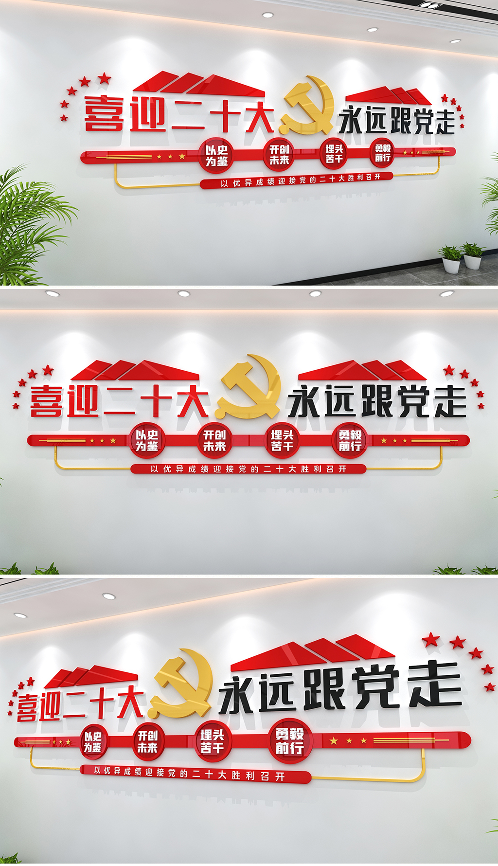 喜迎二十大党建文化墙永远跟党走文化党的二十大