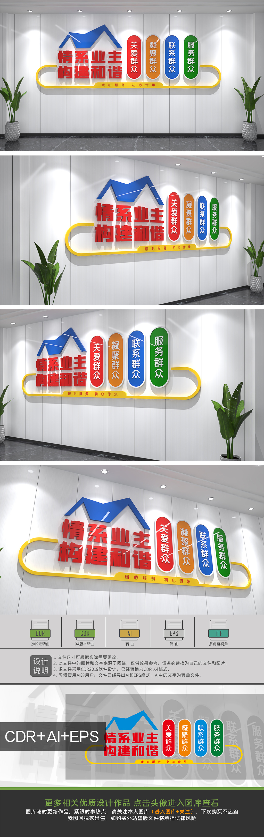 红色物业标语社区物业文化墙