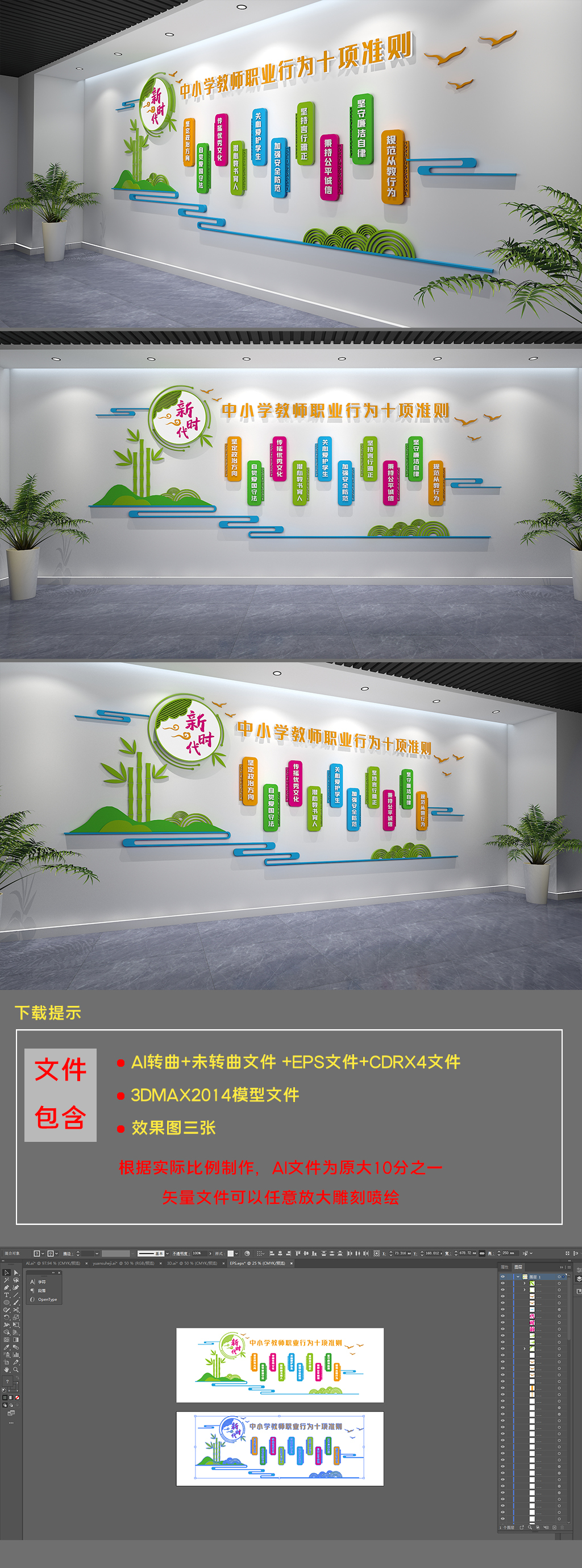 新时代中小学教师职业行为十项准则校园文化墙