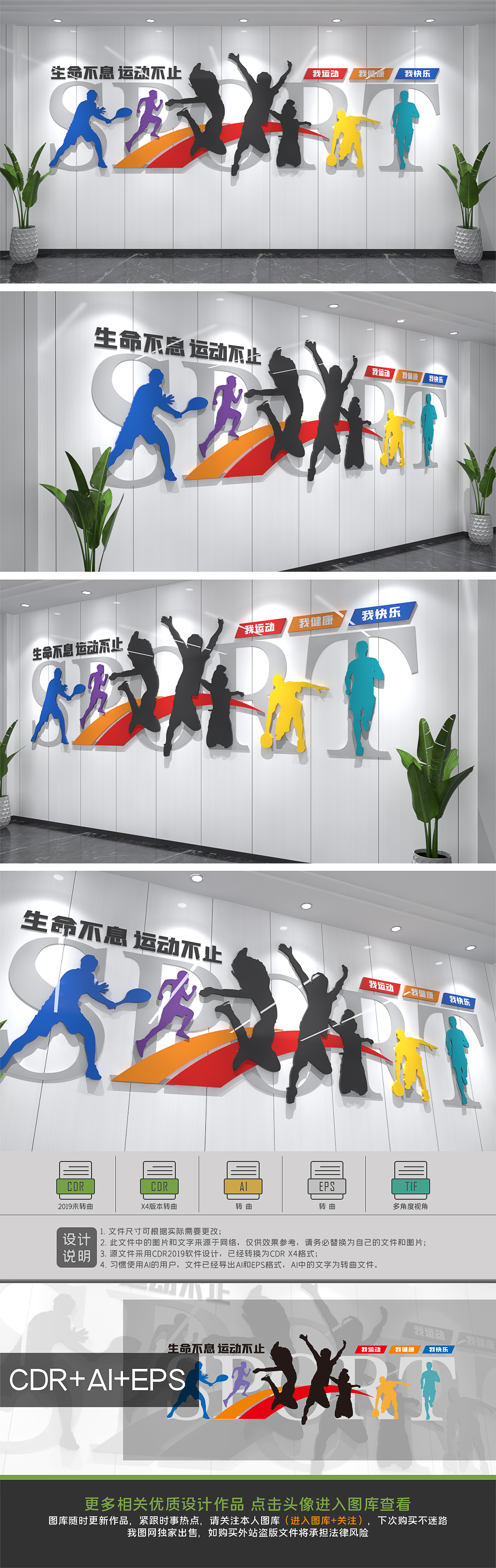 运动健康主题标语文化墙体育馆健康房文化墙