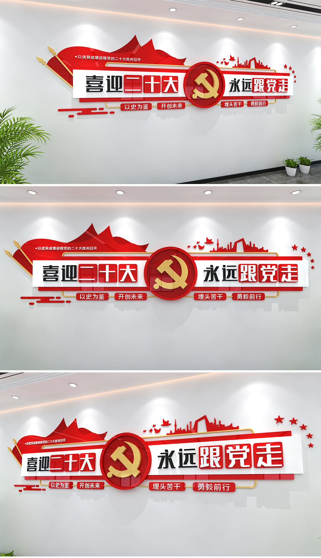 喜迎二十大党建文化墙永远跟党走文化党的二十大