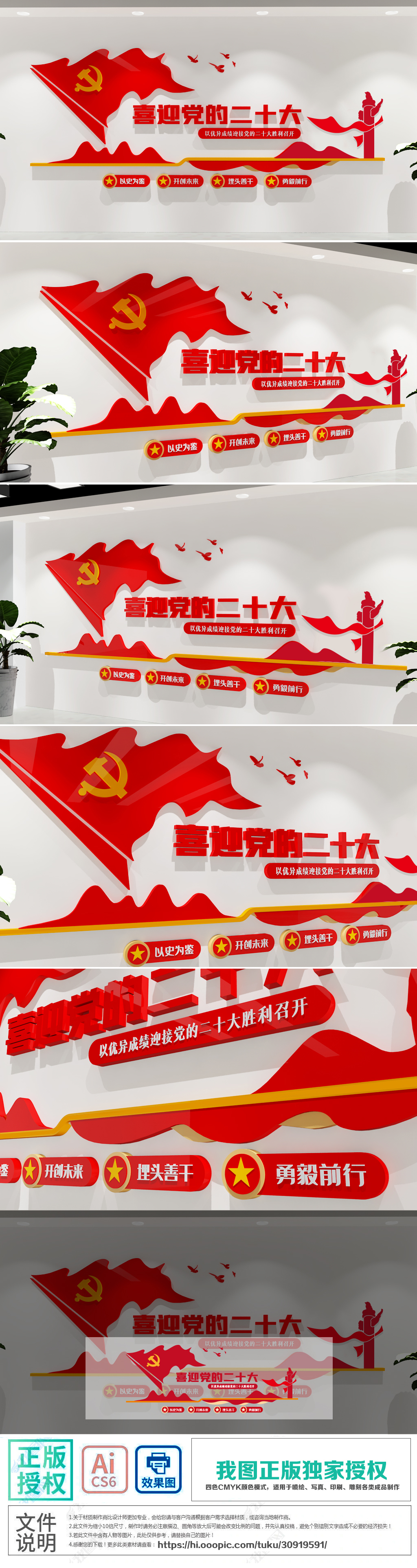 迎接党的二十大召开党建文化墙党建标语文化墙