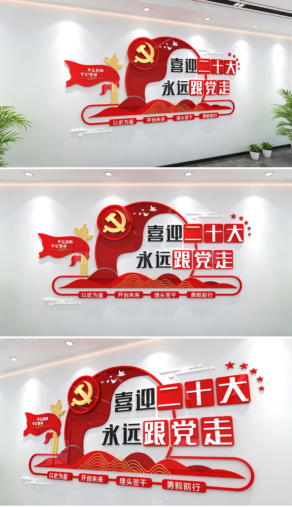 喜迎二十大党建文化墙永远跟党走文化党的二十大